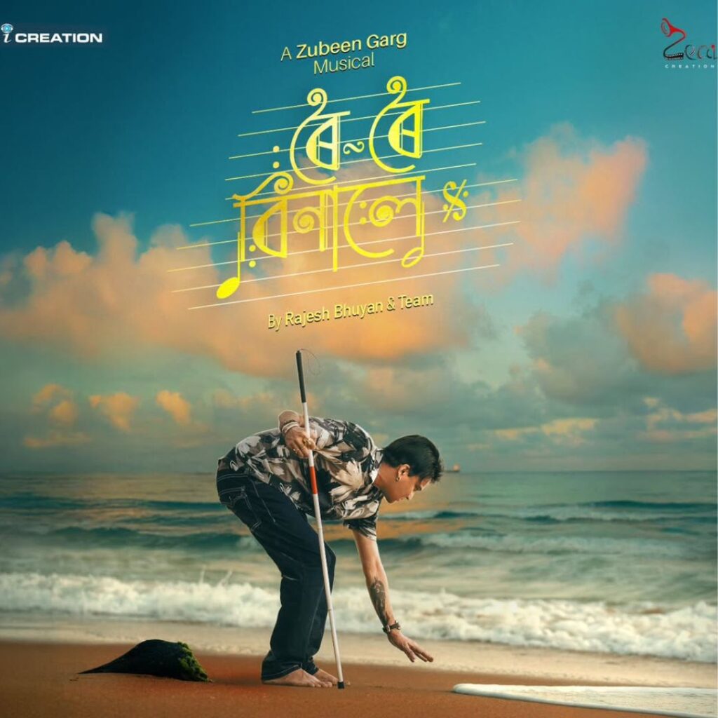 Roi Roi Binale Assamese Movie