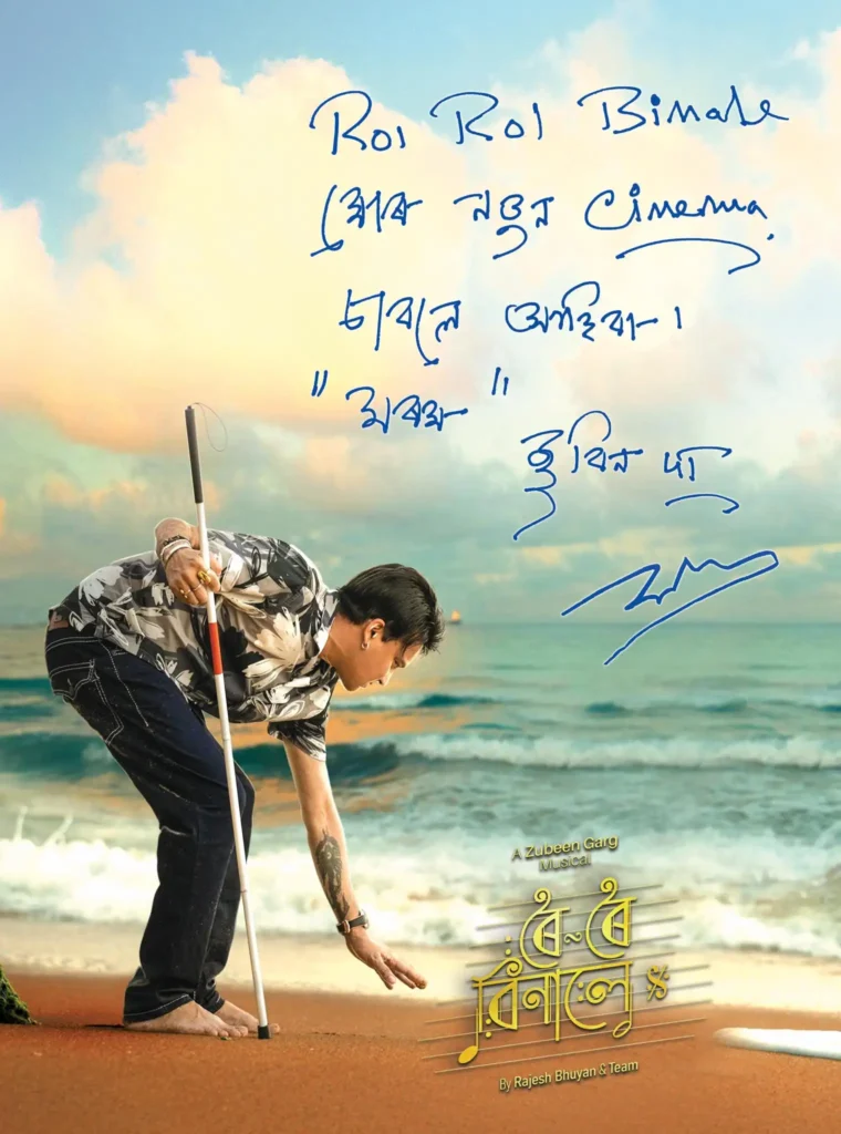 Roi Roi Binale Day 1 Box Office Collection