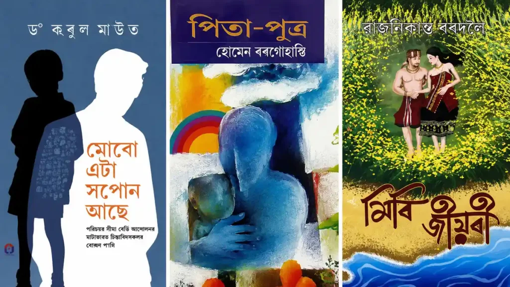 Best Assamese Novels